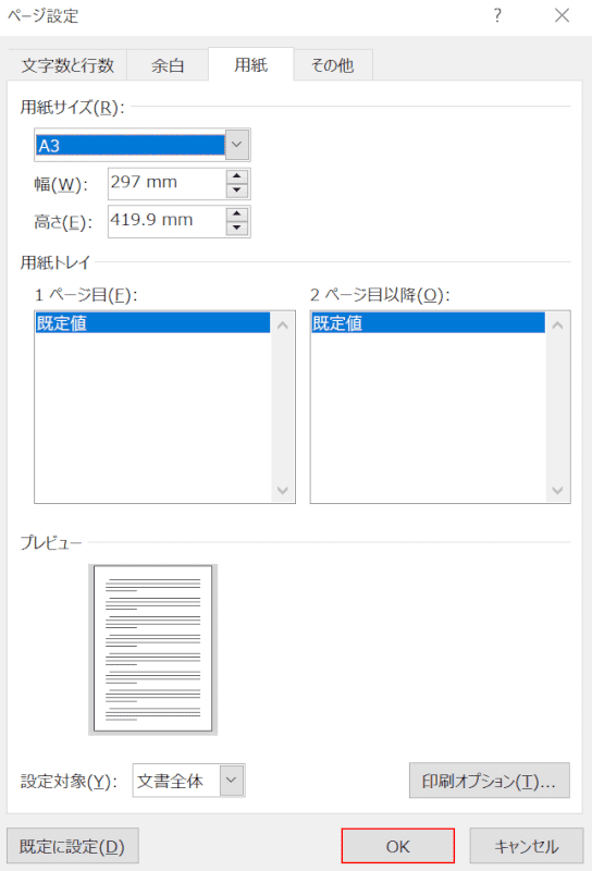 OKボタンを押します