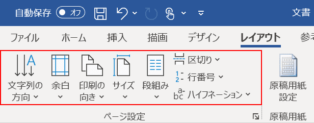 リボンのページ設定