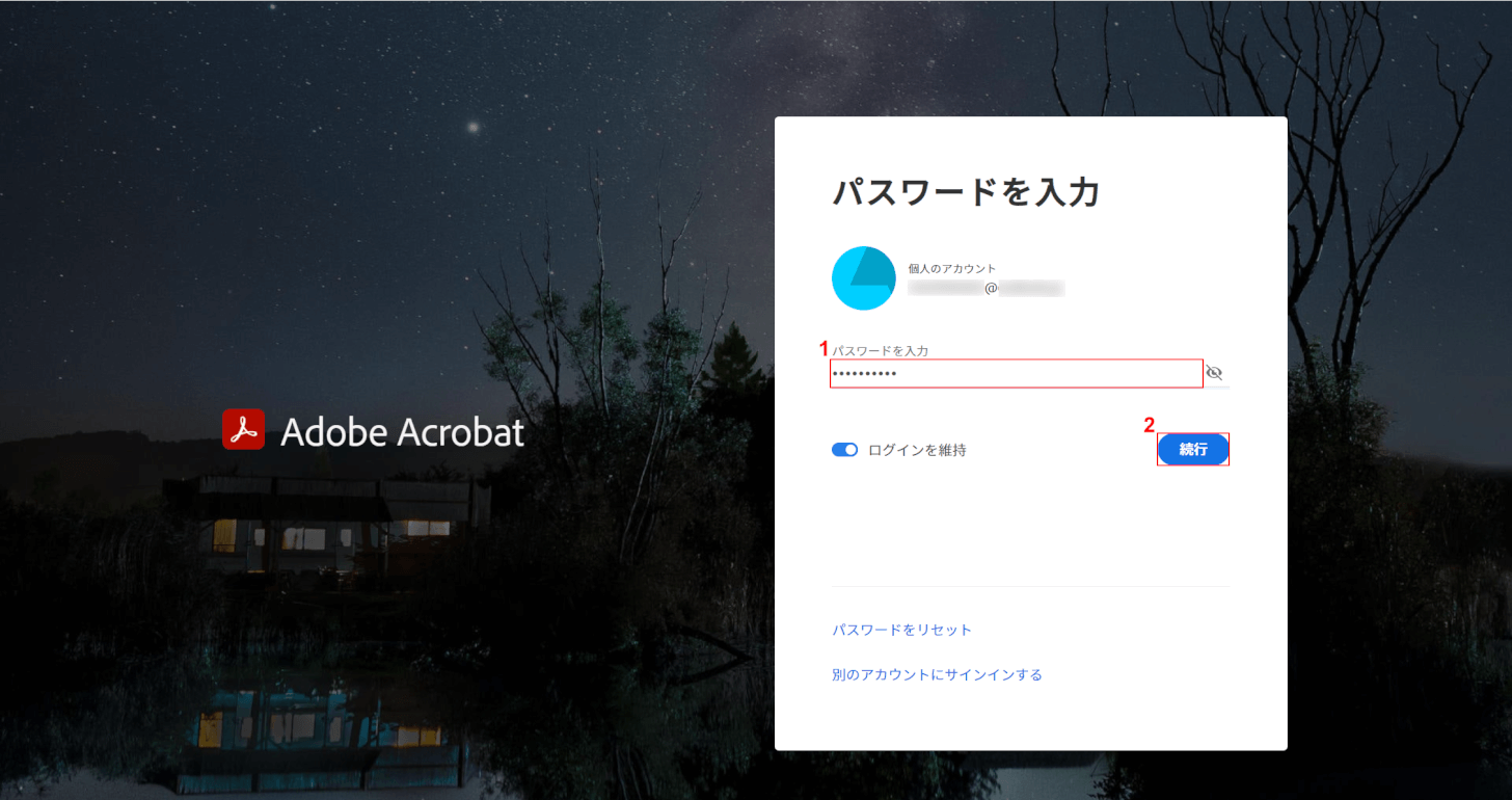 パスワードを入力してください