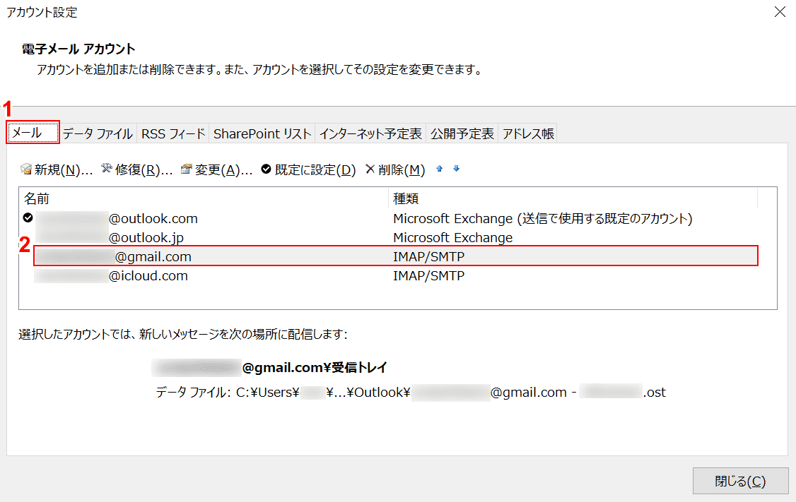 gmail.com を選択