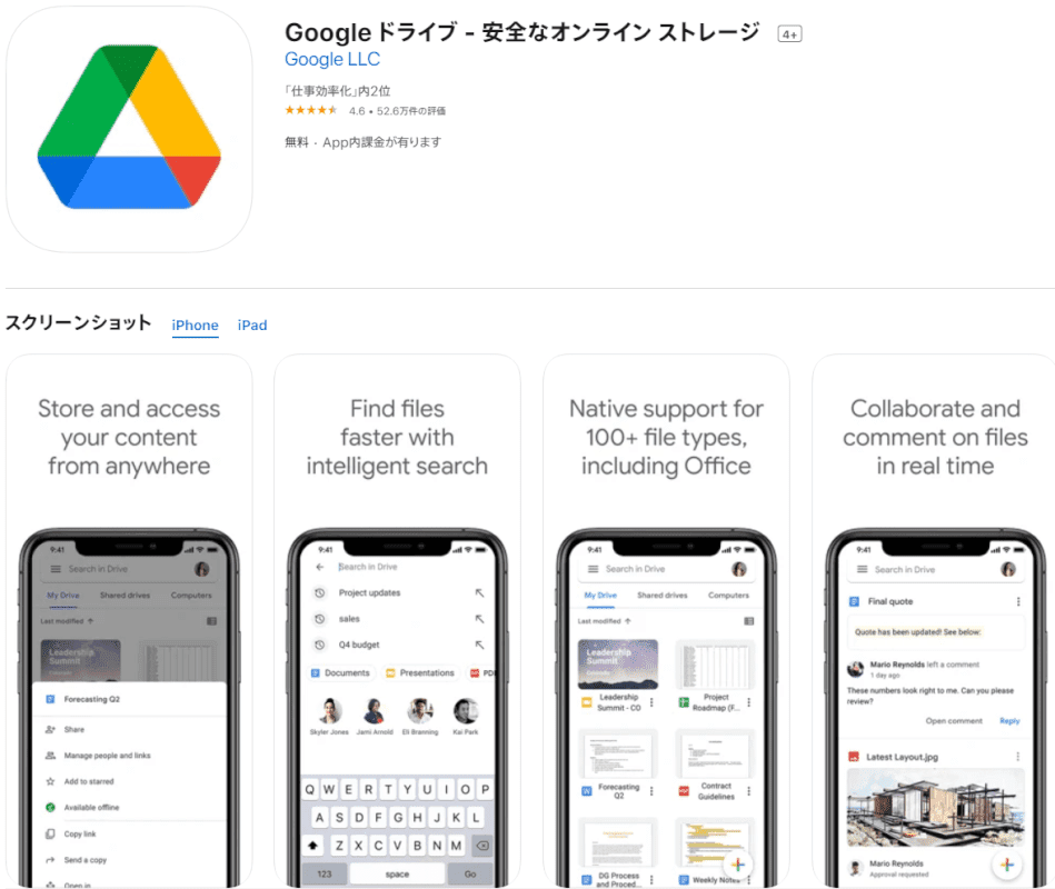 グーグルドライブスマホ