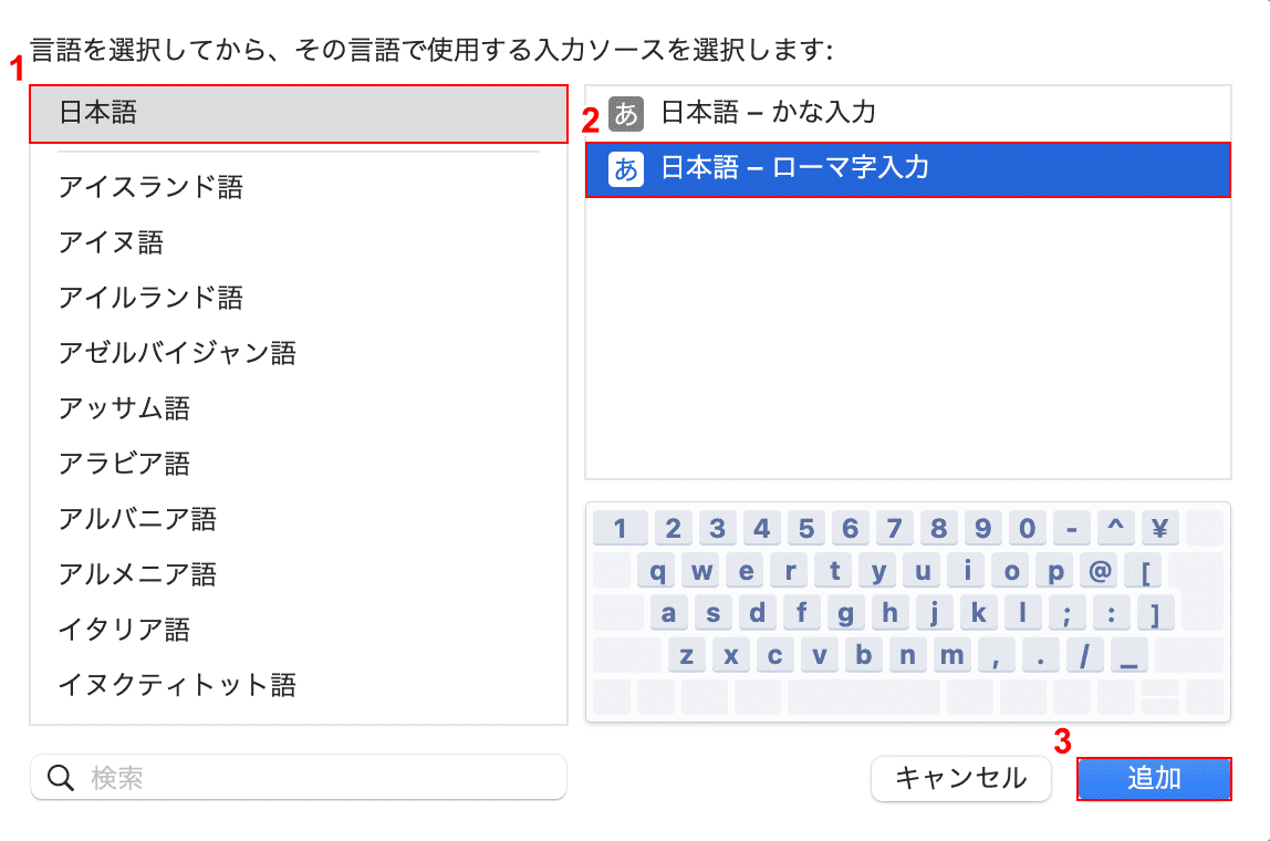 日本語用のキーボードを追加する