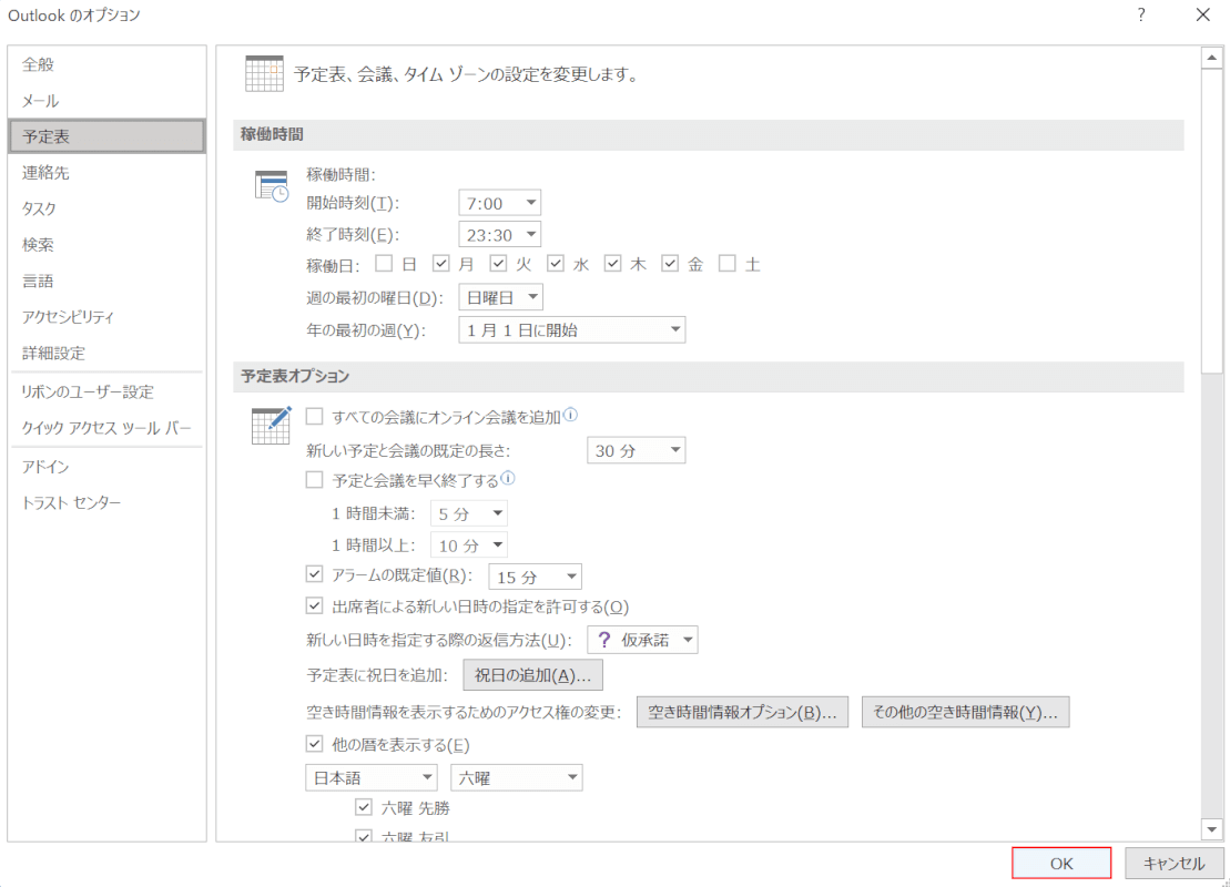 OKボタンを押す