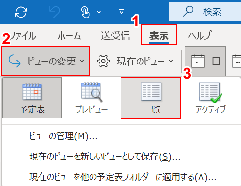 ビューの変更を選択する