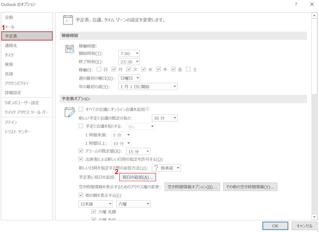 祝日の追加ボタンを押す