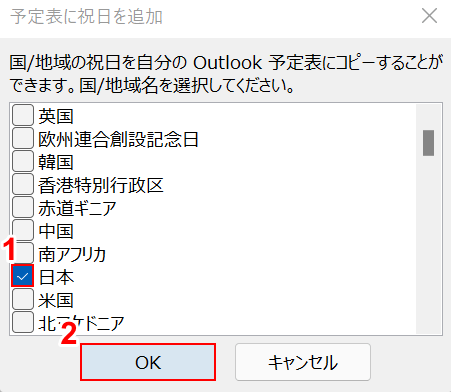 日本にチェックを入れる