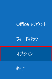 オプションを選択する