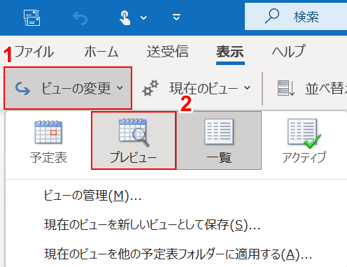 プレビューを選択する