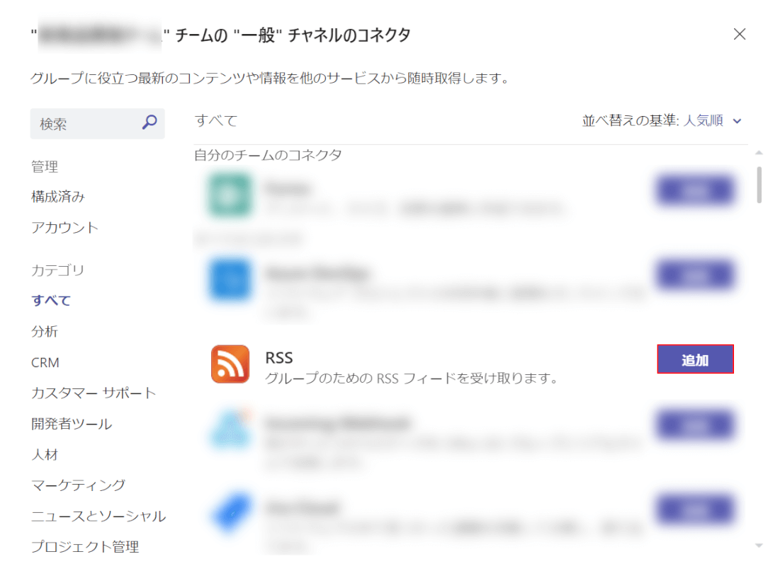 コネクタを設定する