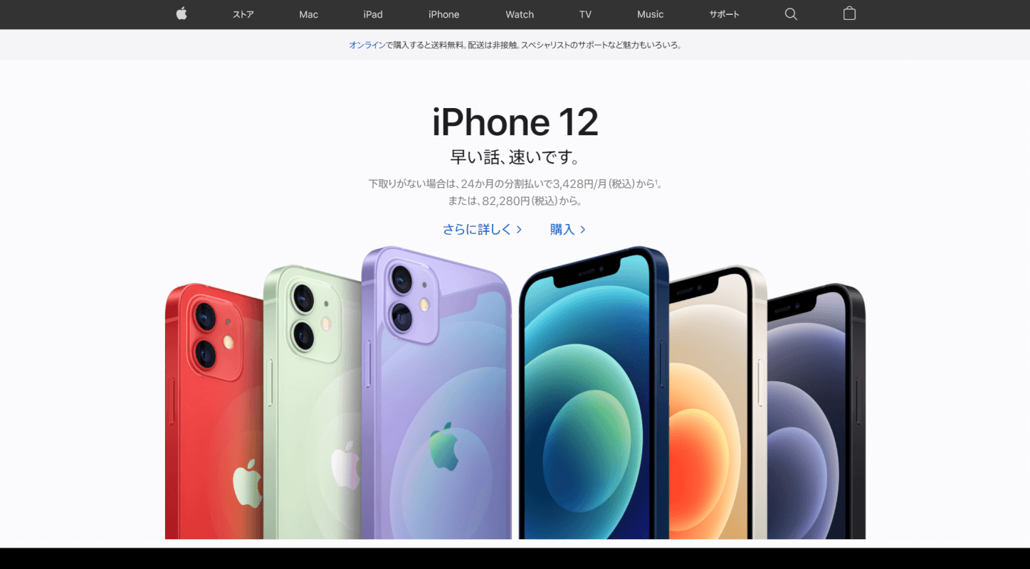 アップルのウェブサイト