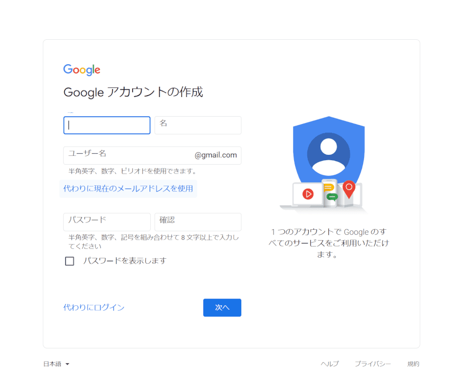 Google アカウントを取得する