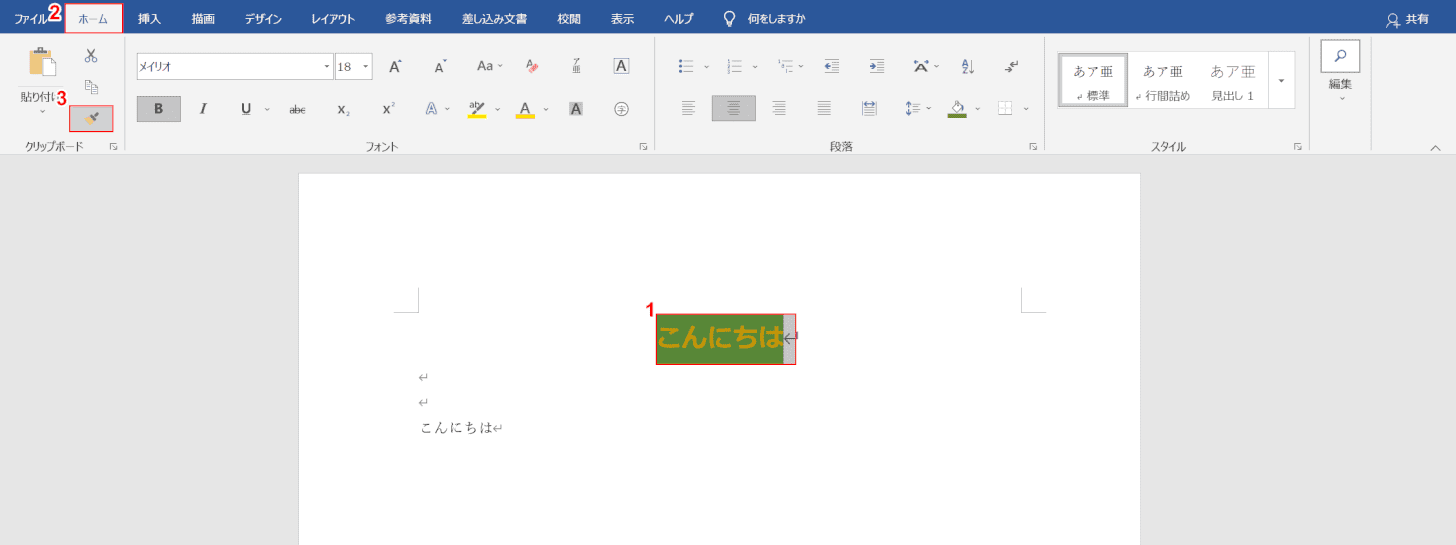 書式のコピーをする