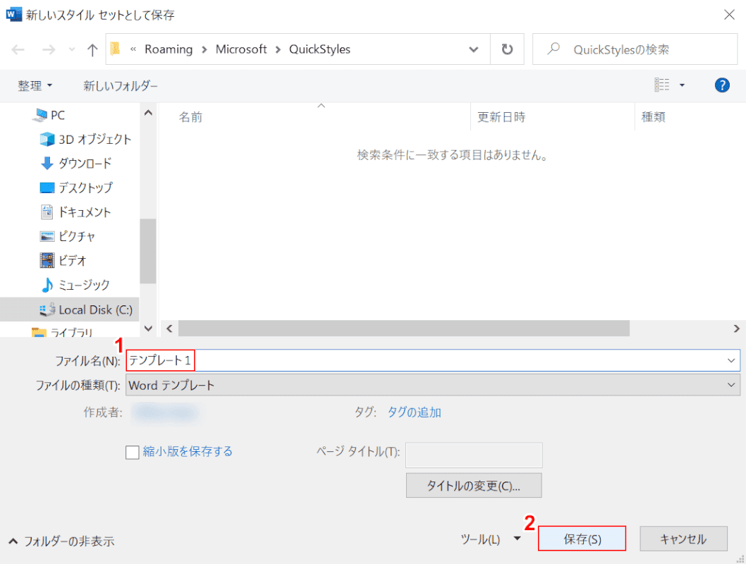 テンプレートとして保存する