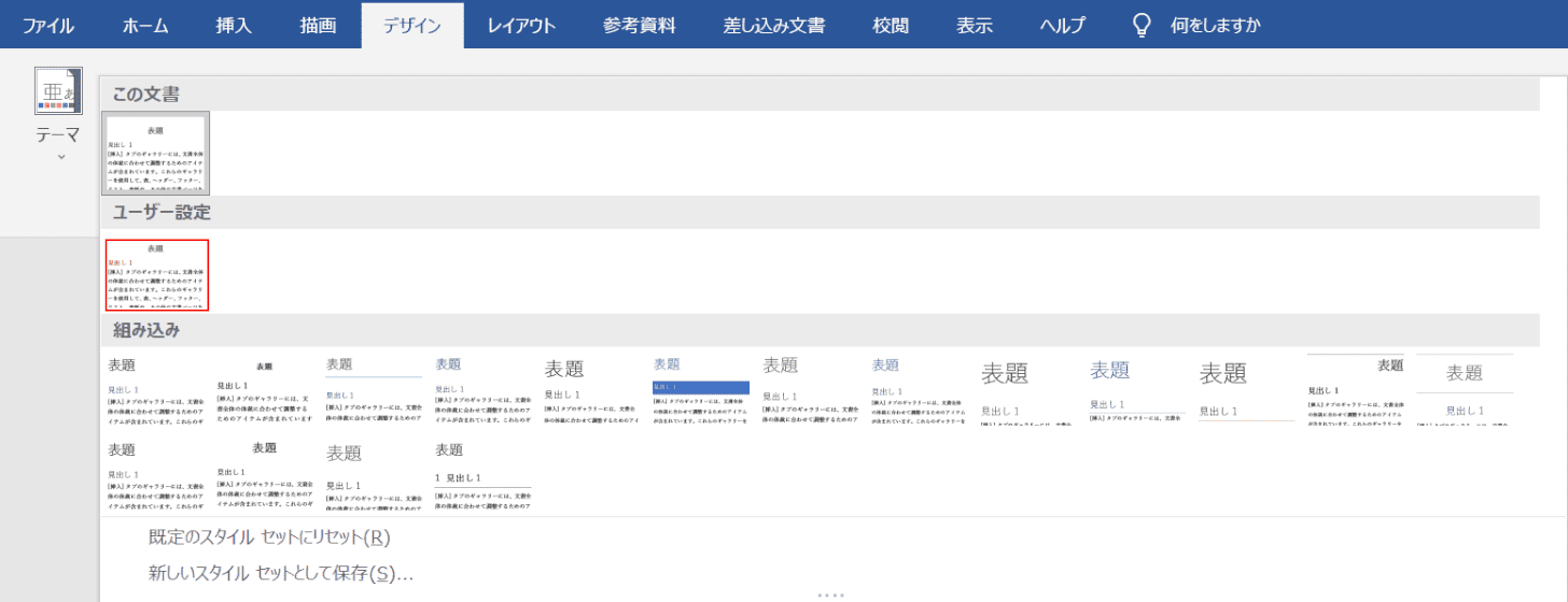 ユーザー設定のテンプレートを使用する