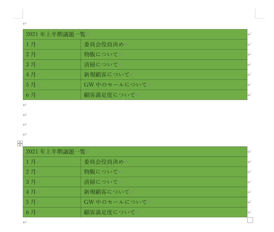 表がコピーできる