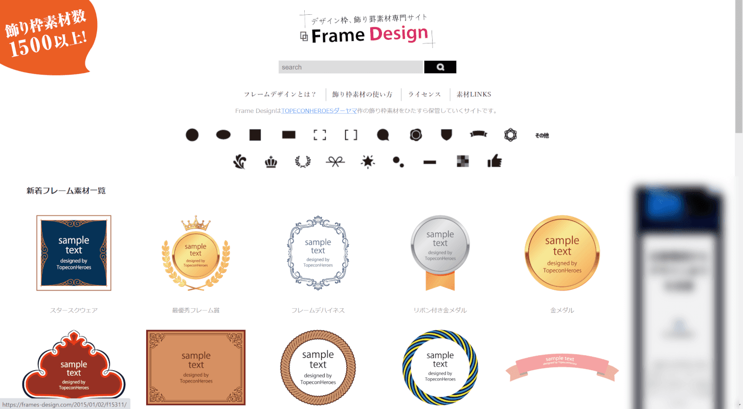 フレームの無料サイト