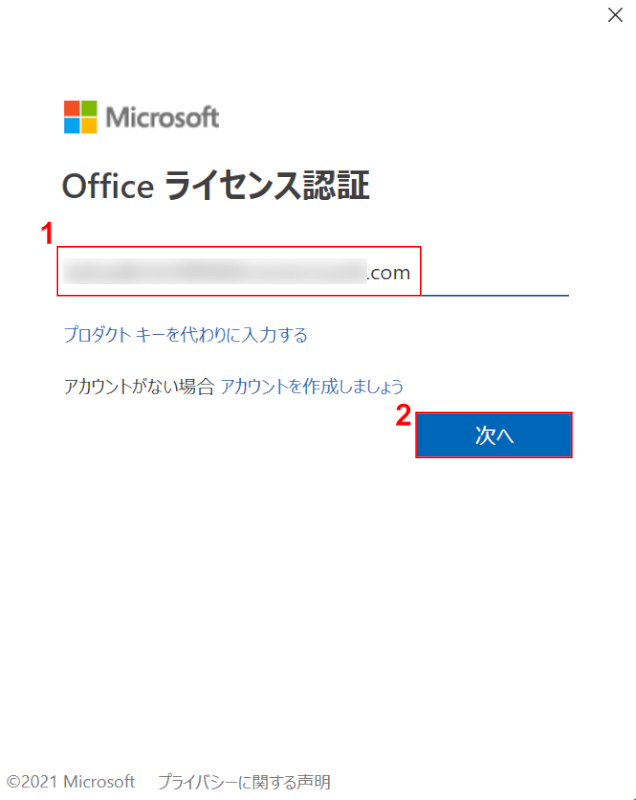 組織アカウントを入力します。