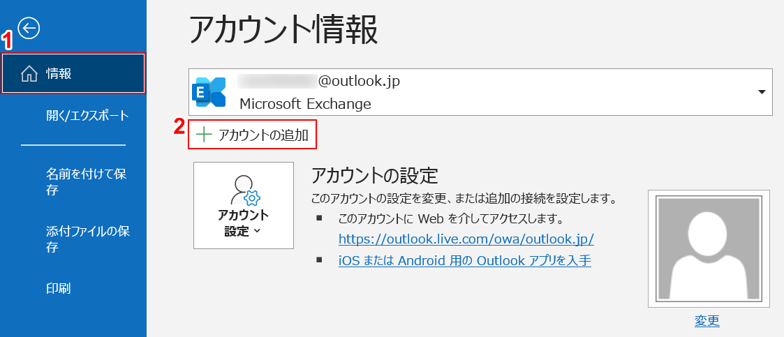 [アカウントの追加]ボタンを押します