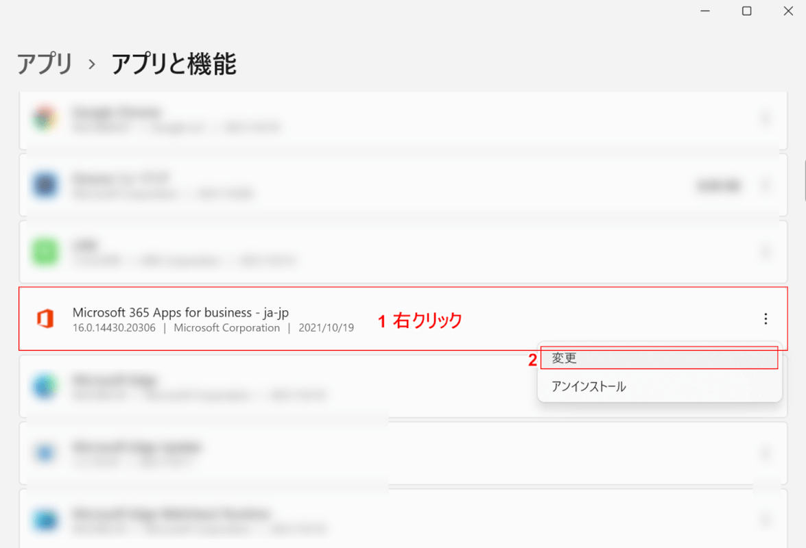 右クリックして[変更]を選択します