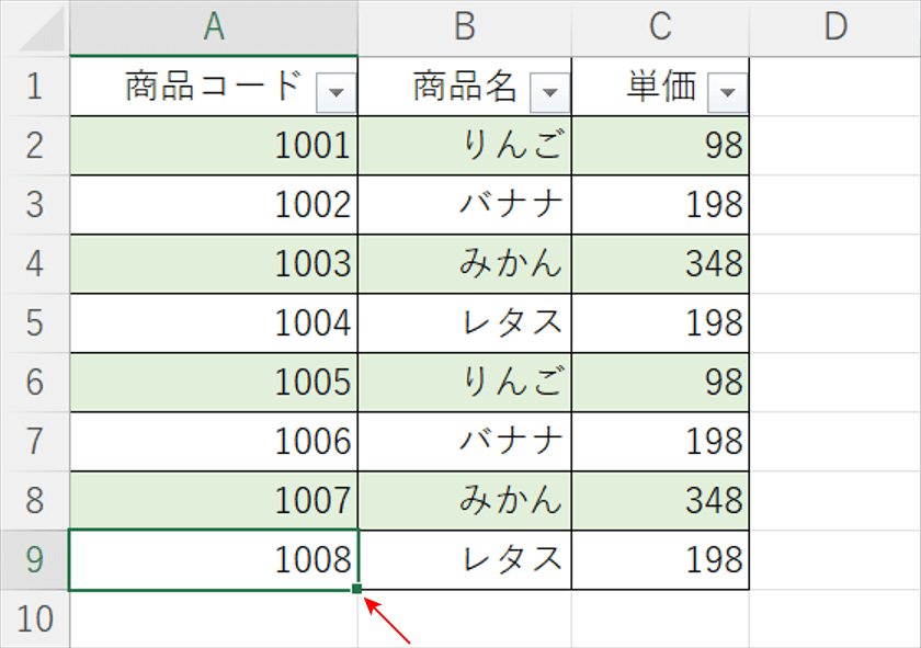 アクティブ セルが最後の行に移動する