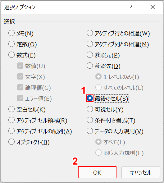 最後のセルを選択する