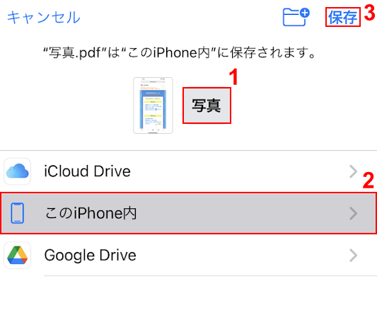 このiPhone内で選択してください