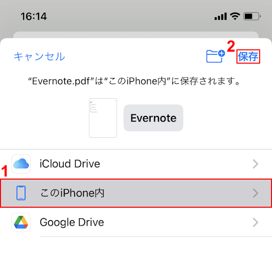 このiPhone内で選択してください