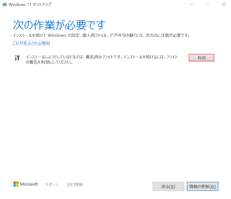 フライト署名を有効にする