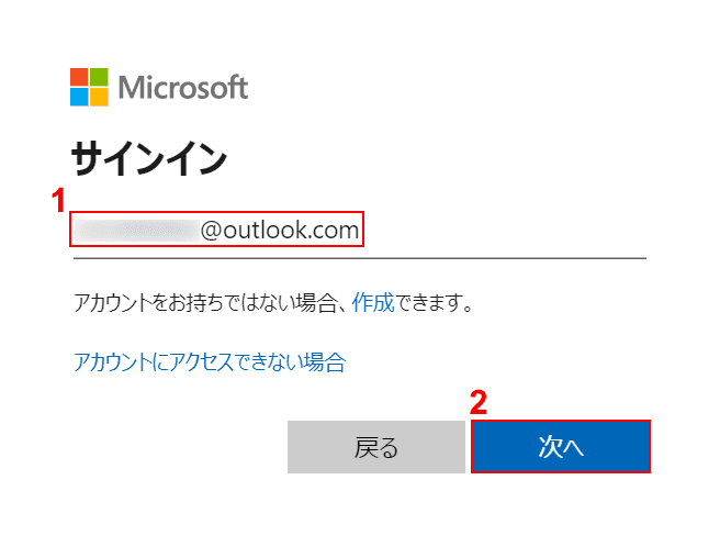 サインイン用メール アドレスを入力して続行します