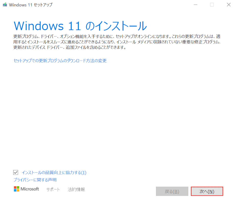 次に、Windows11のインストール