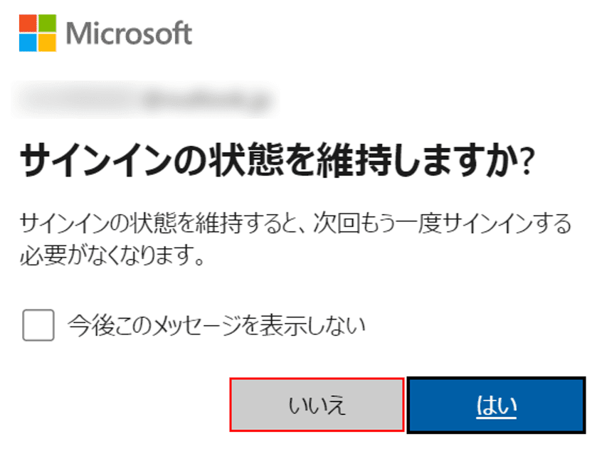 サインイン状態を選択する