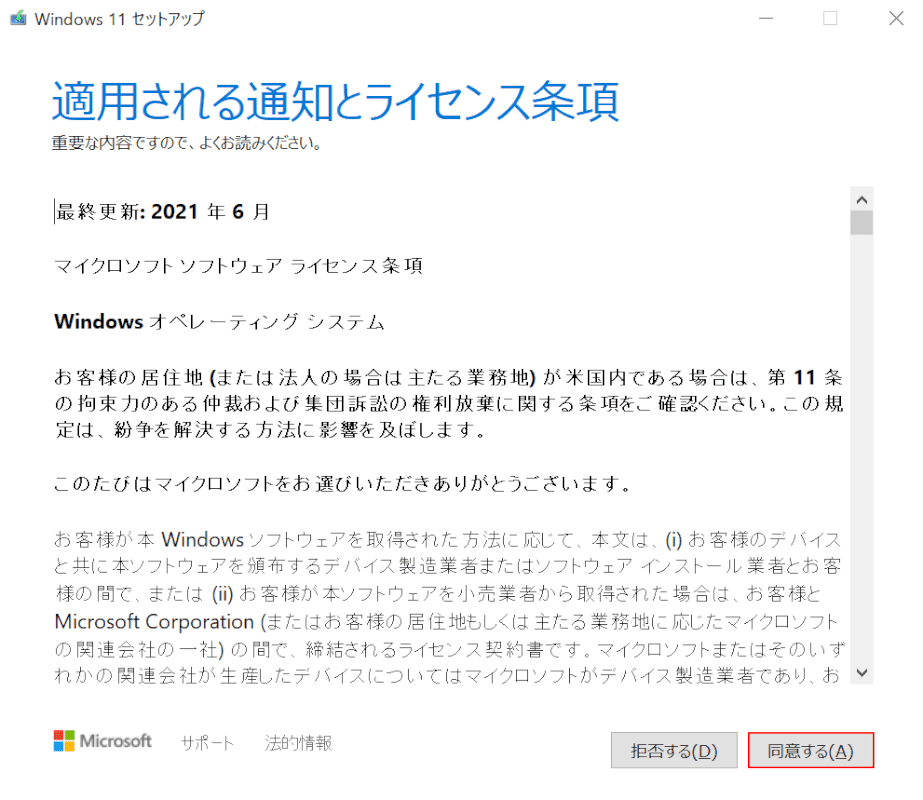 ライセンス条項を確認する