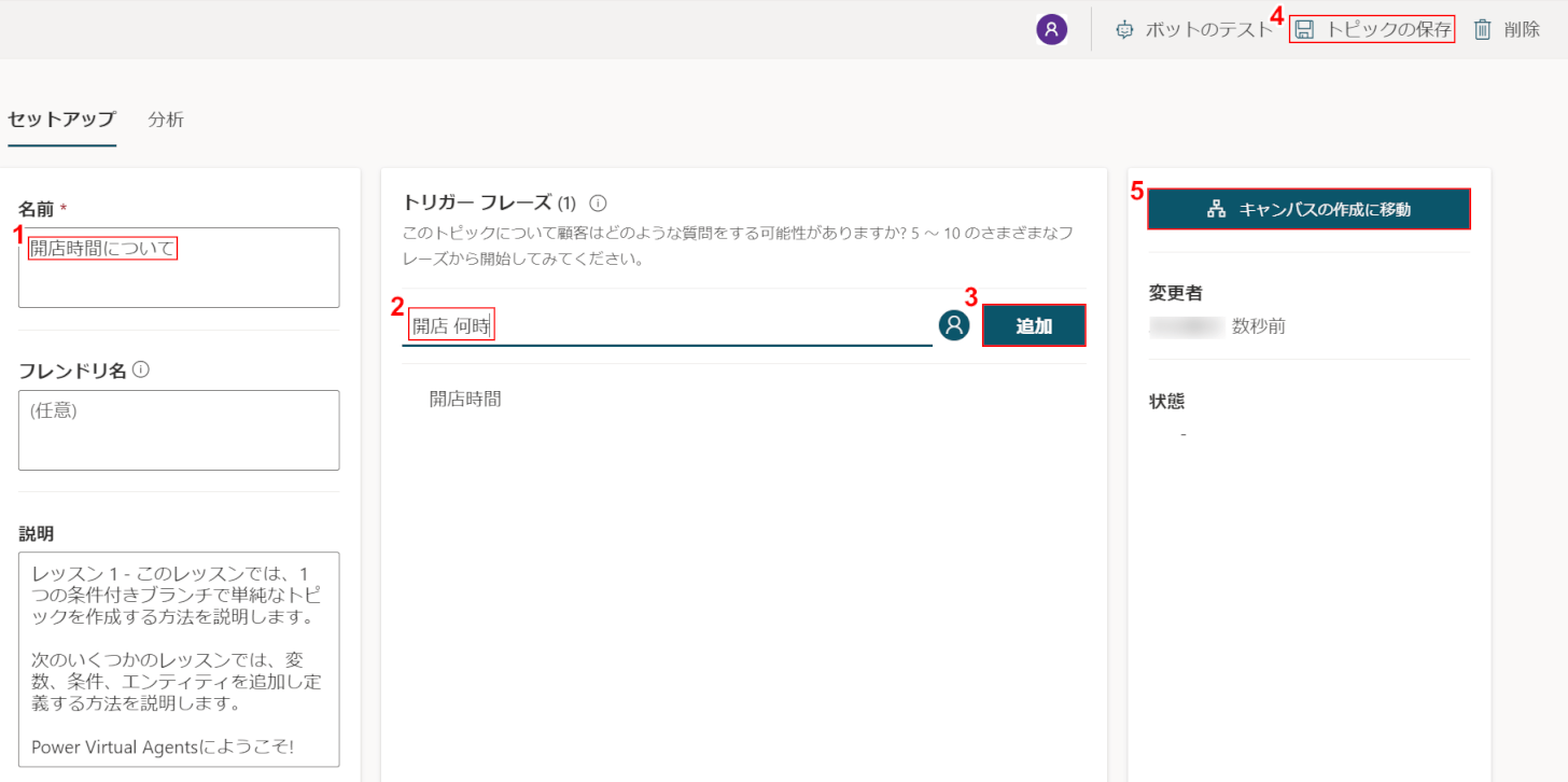 名前とトリガーフレーズを入力してください