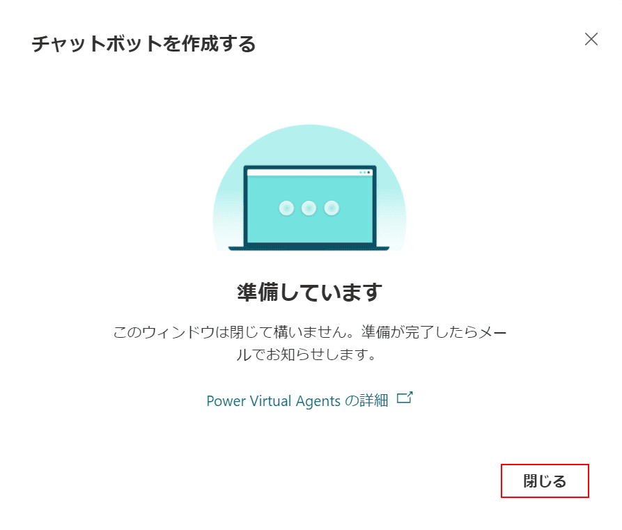 閉じるボタンを押す
