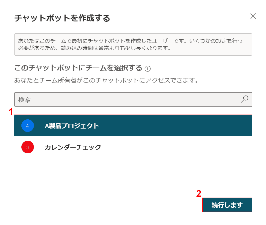 チャットボを作成するt