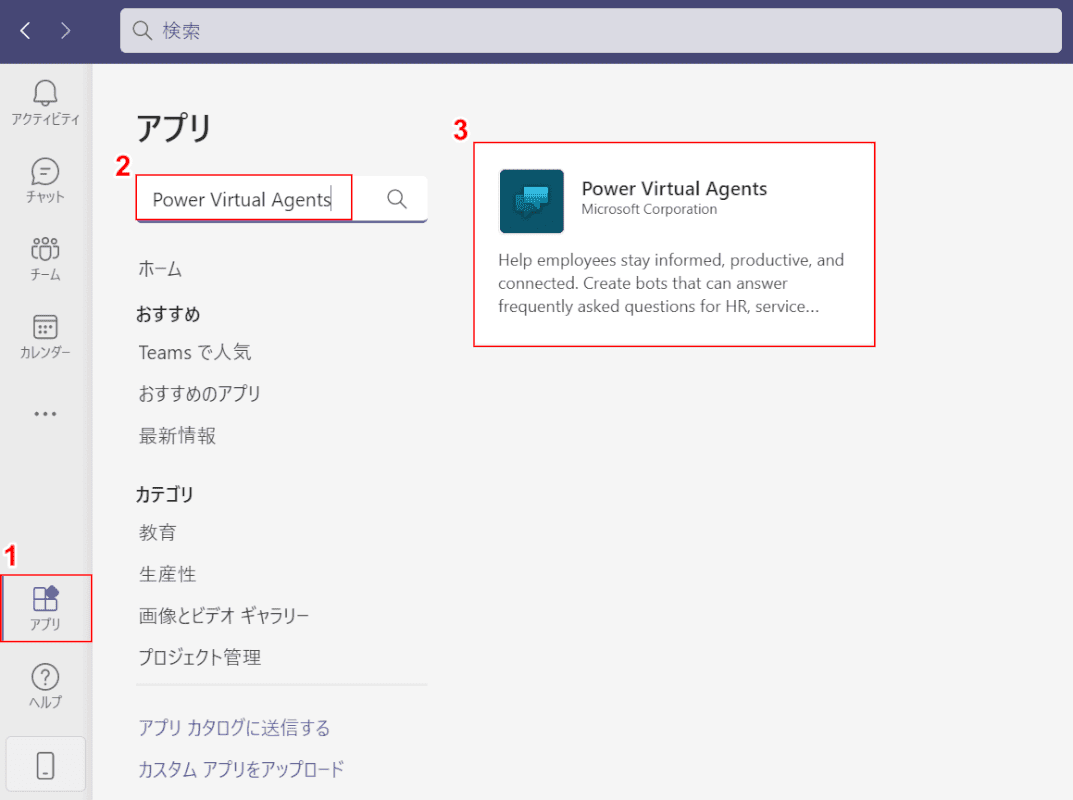 Power Virtual Agents を使用した検索