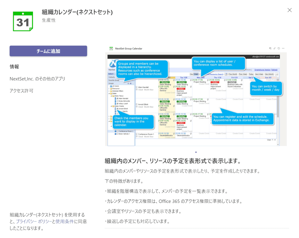 組織カレンダー