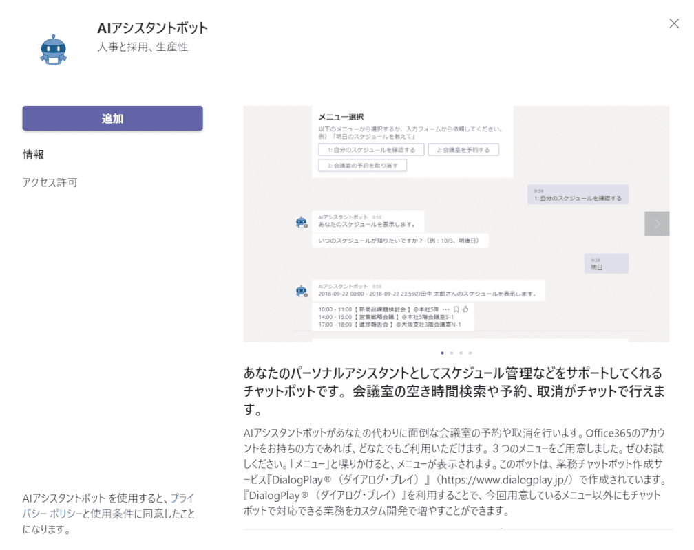 AIアシスタントボット
