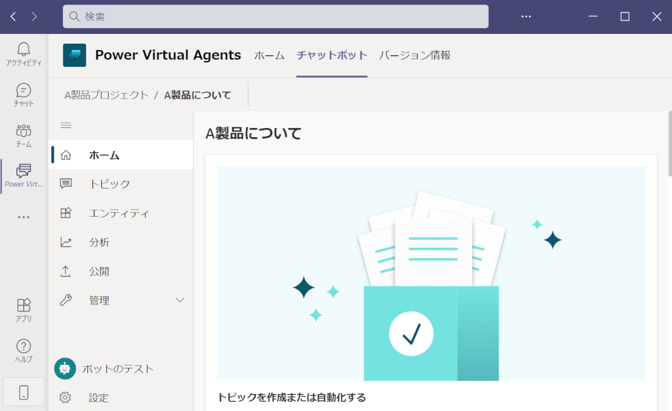 パワー仮想エージェントが開きます