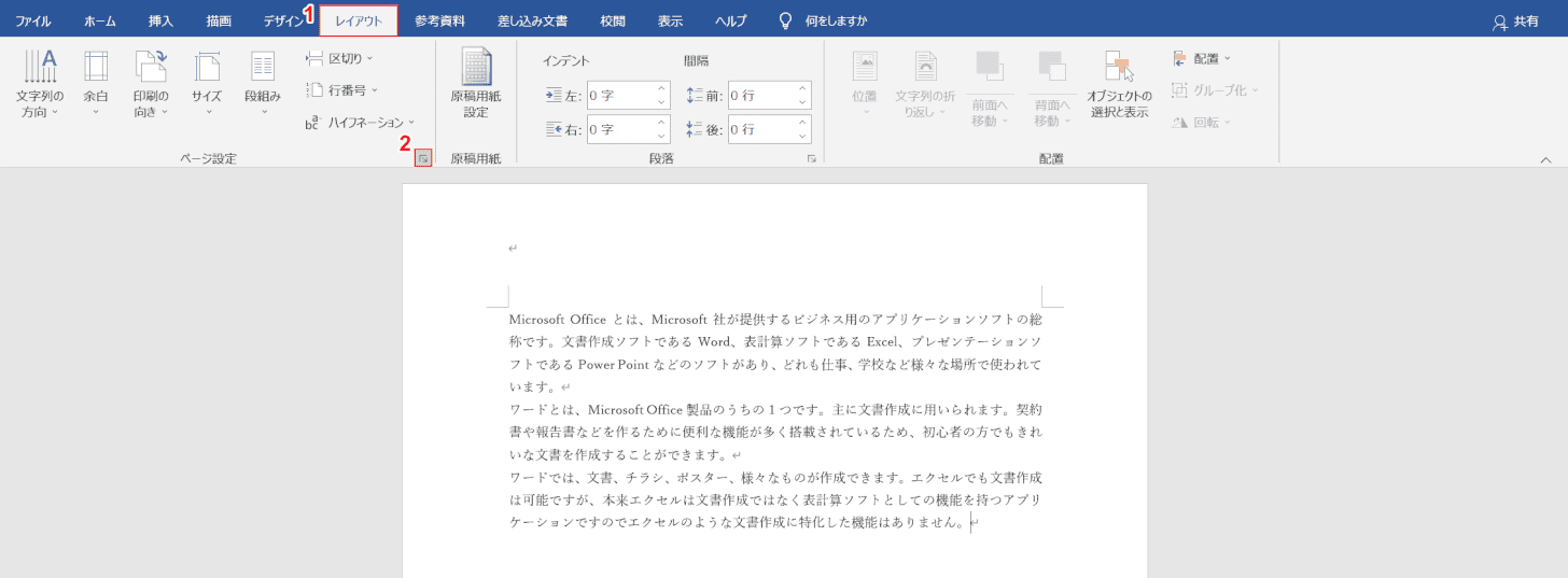 [レイアウト]タブを選択します