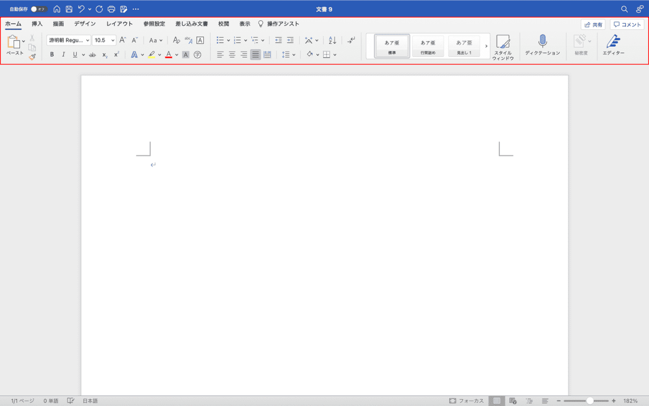 Word for Mac の書式設定