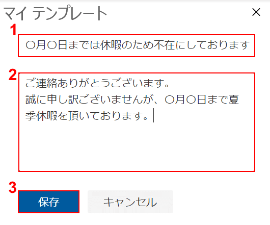 文章を入力し、[保存]ボタンを押します。