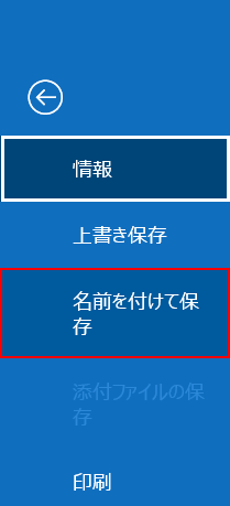 [名前を付けて保存]を選択します。