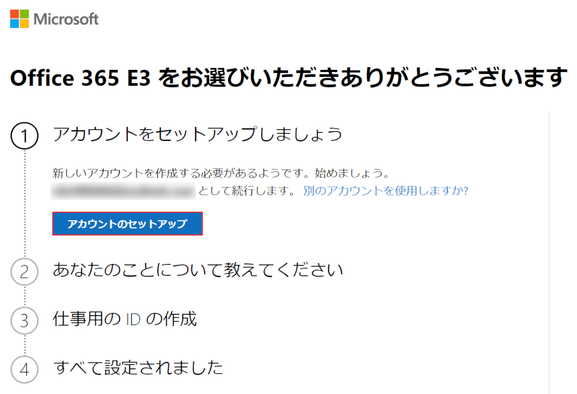 アカウント設定