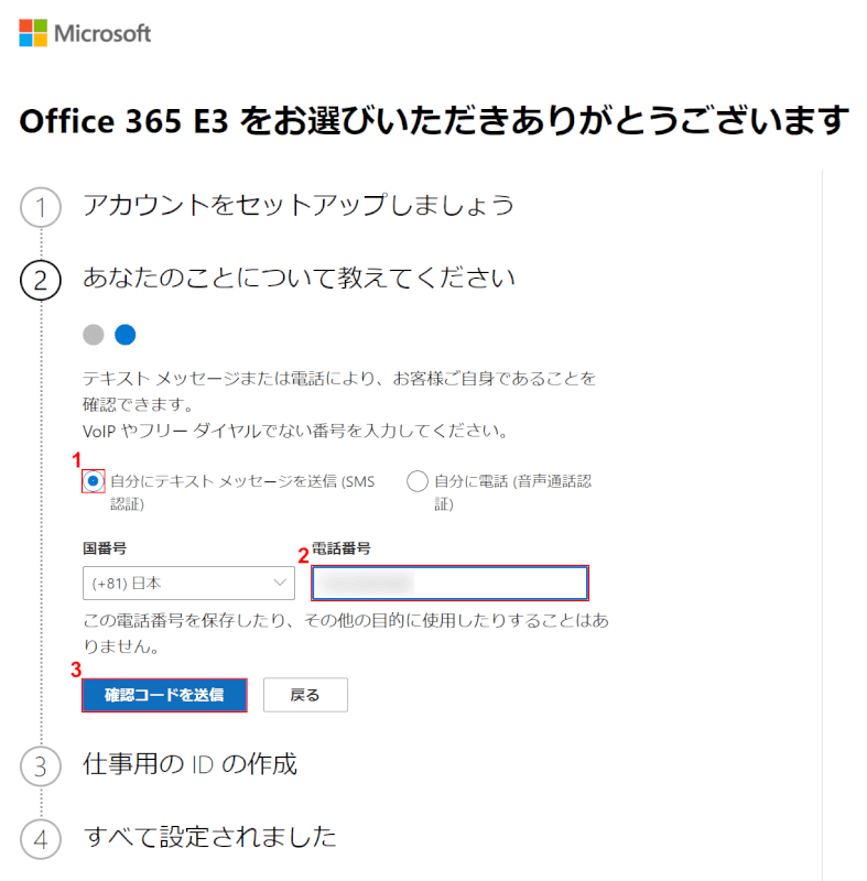 確認コードを送信する