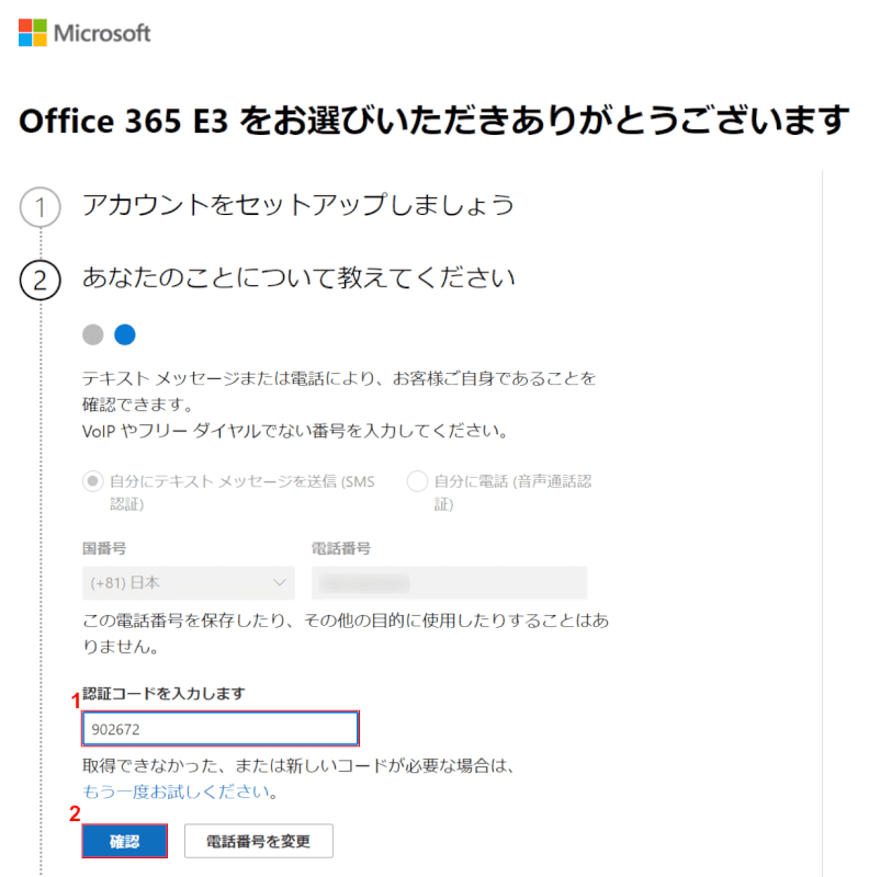 確認コードを入力