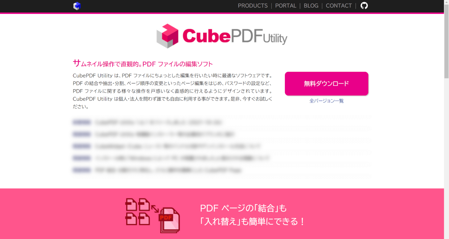 キューブPDFユーティリティサイト