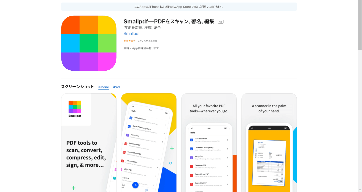 スモールPDFについて