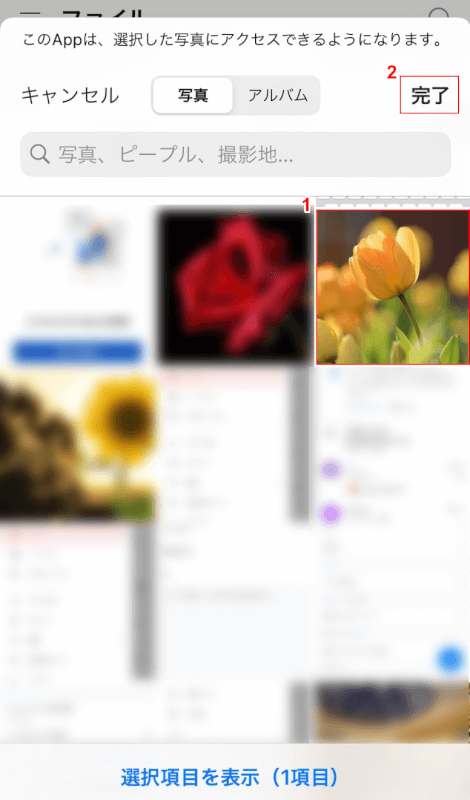 写真を選択し、[完了]ボタンを押します