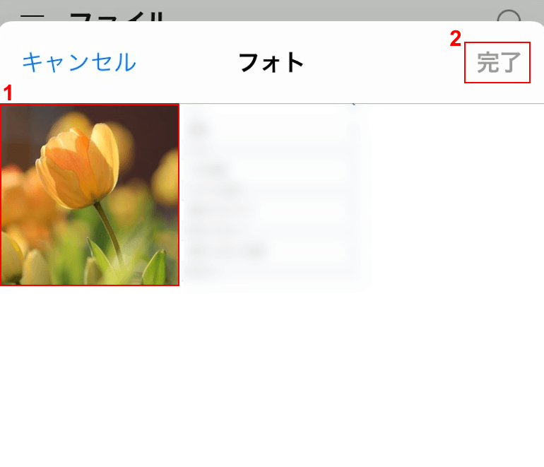 画像を選択し、[完了]を押します